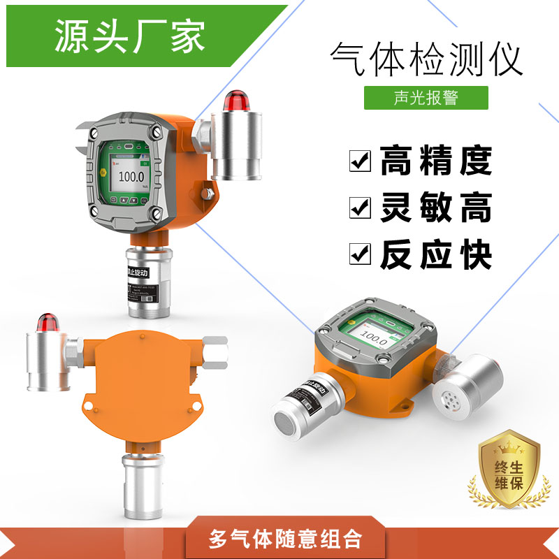 固定式砷化氫檢測(cè)報(bào)警儀